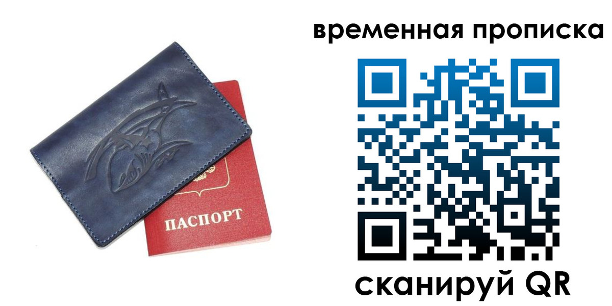 прописка законно в Иланском