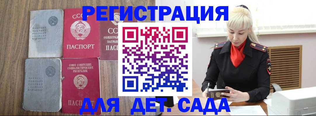 прописка для работы в Иланском