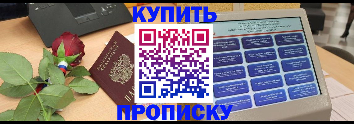 прописка в Иланском